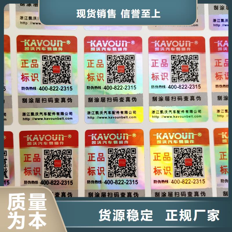 【防伪标签】防伪a4纸用途广泛