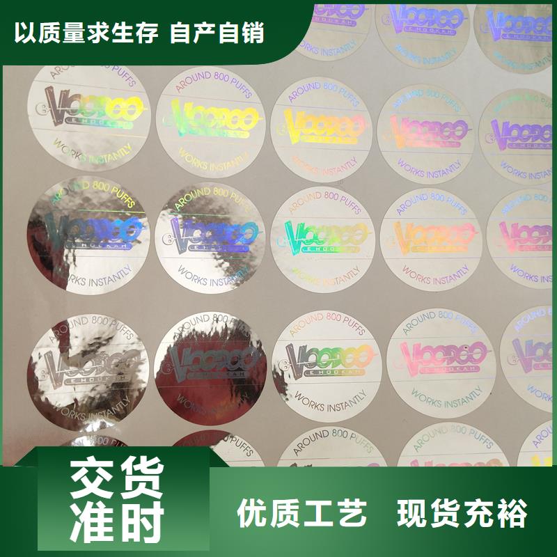  防伪标签专注细节专注品质