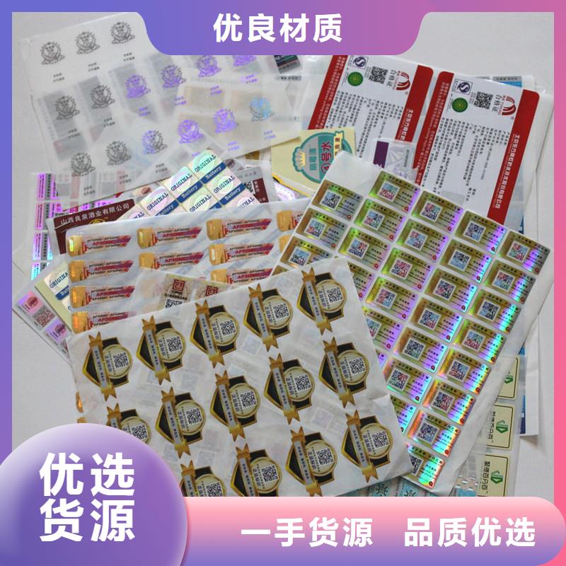 防伪标签诚信经营