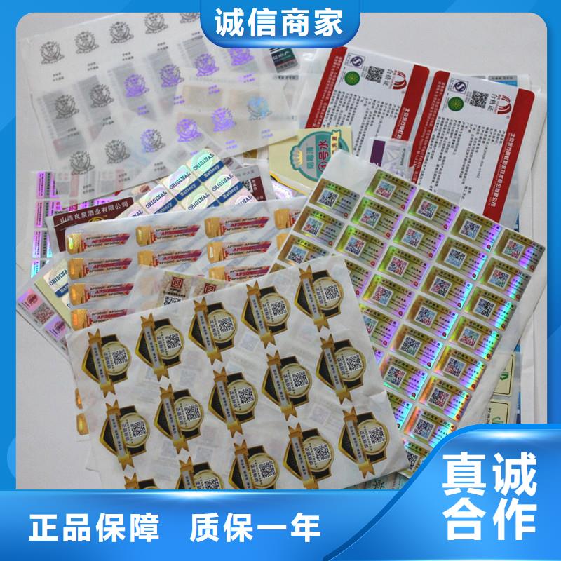  防伪标签专注细节专注品质
