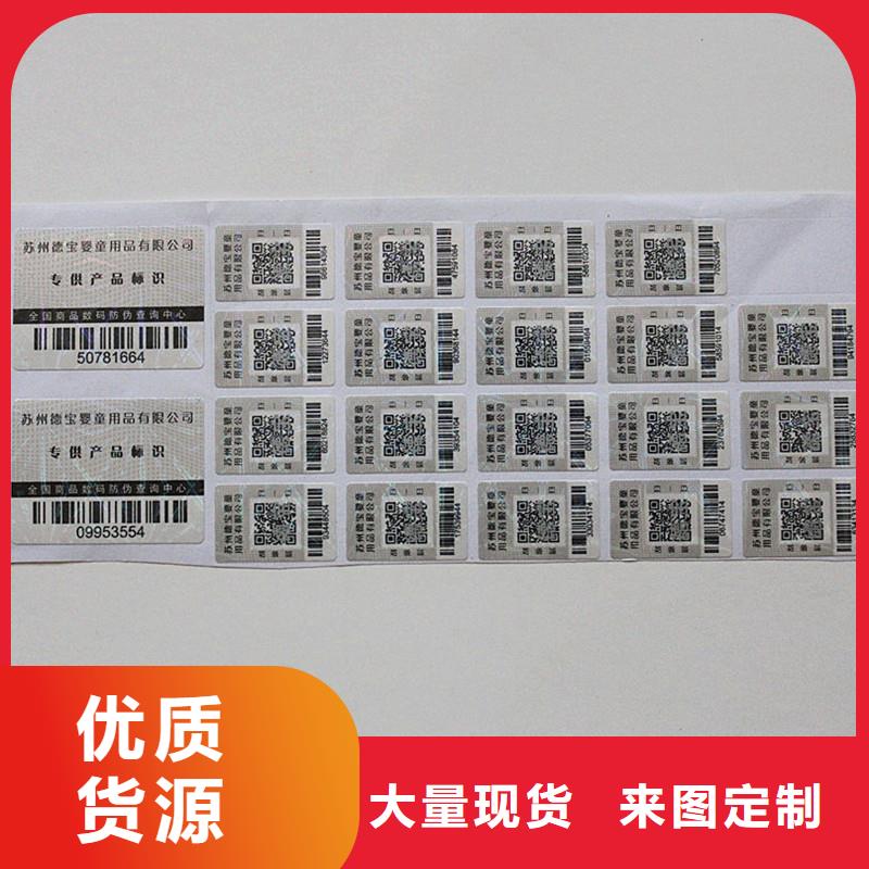 防伪标签大量现货供应