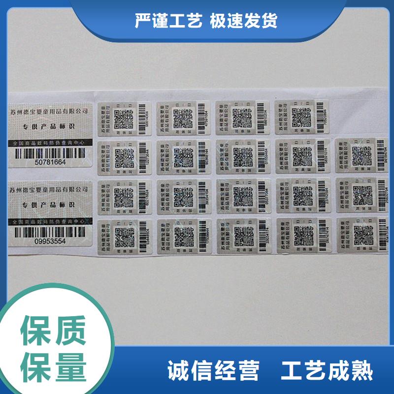 防伪标签好产品放心购