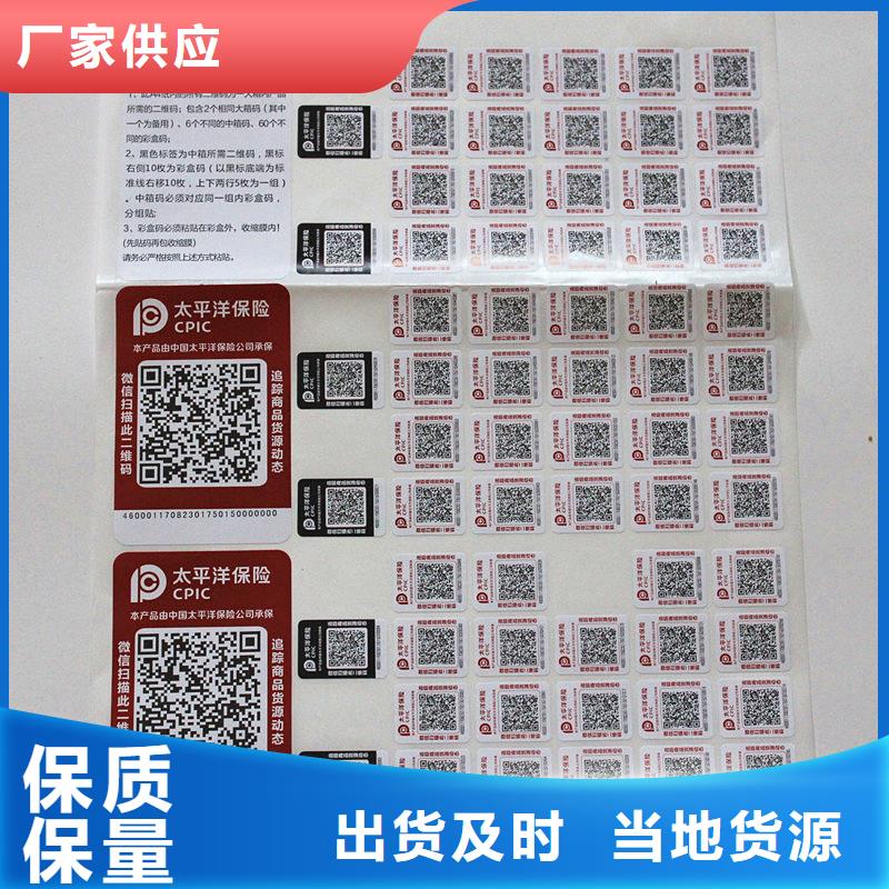 防伪标签防伪开窗线纸严选材质