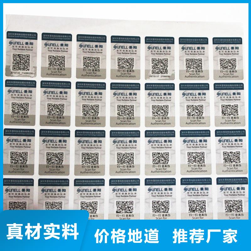 防伪标签实力商家供货稳定