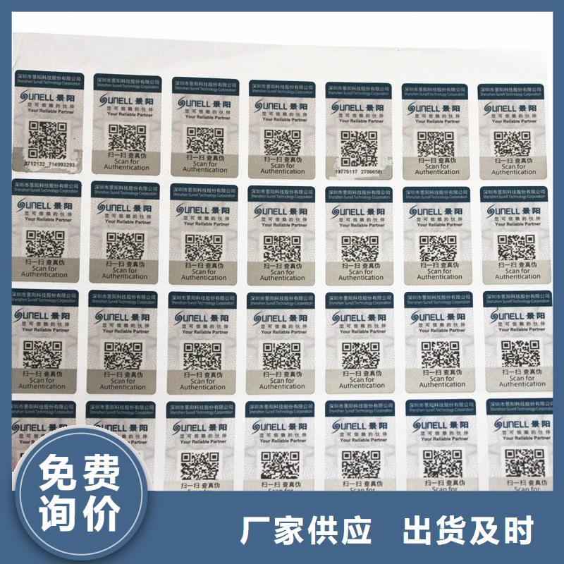 防伪标签防伪纸厂家直营