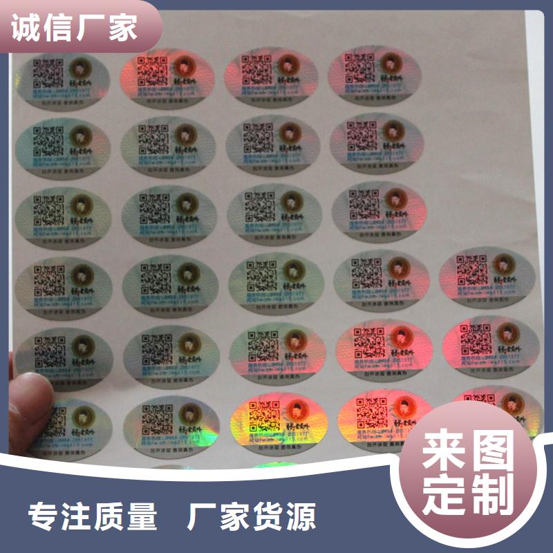 防伪标签防伪纸厂家直营