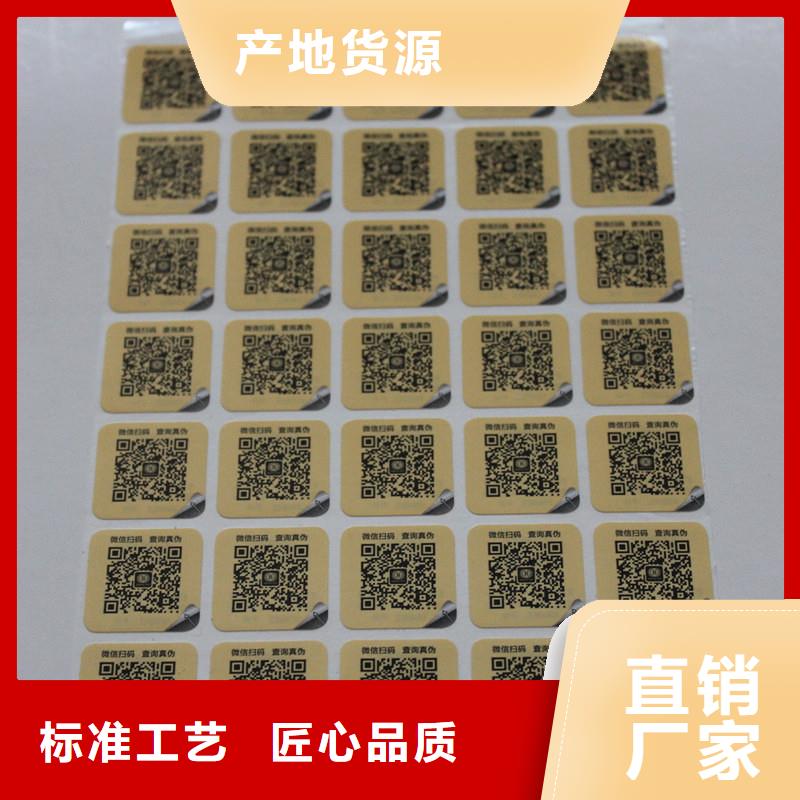 防伪标签防伪标印刷快捷物流