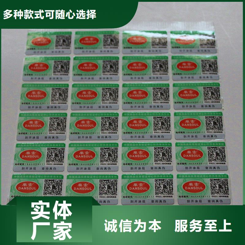 防伪标签无中间商厂家直销