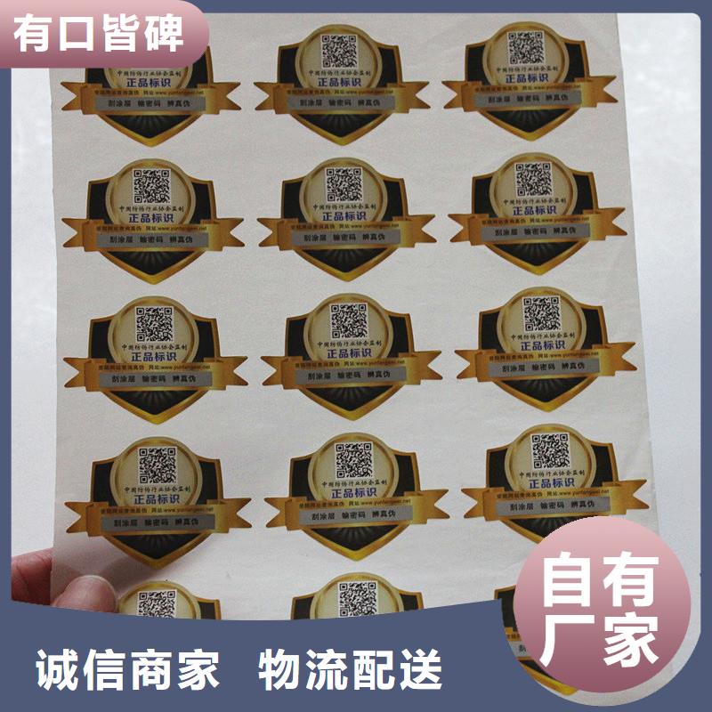 【防伪标签-检测报告防伪打印纸货源充足】