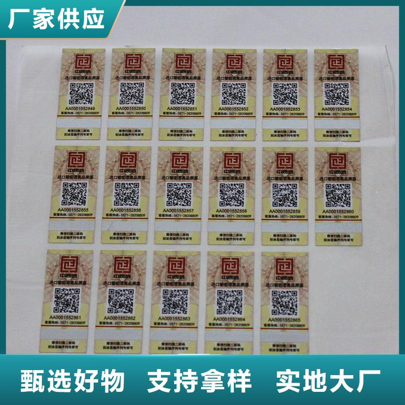 防伪标签用心制造