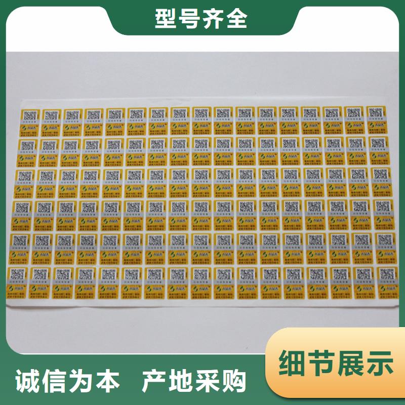 防伪标签好产品放心购