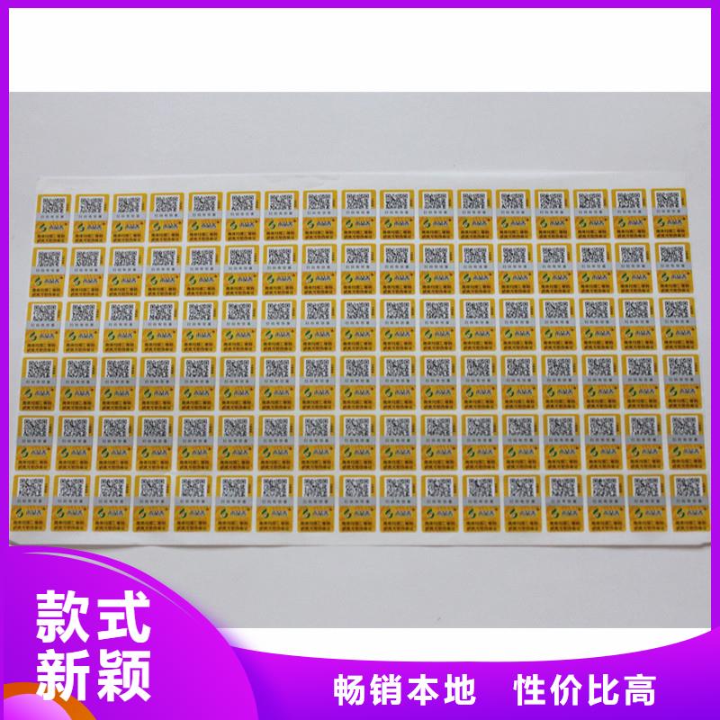 防伪标签厂家供应
