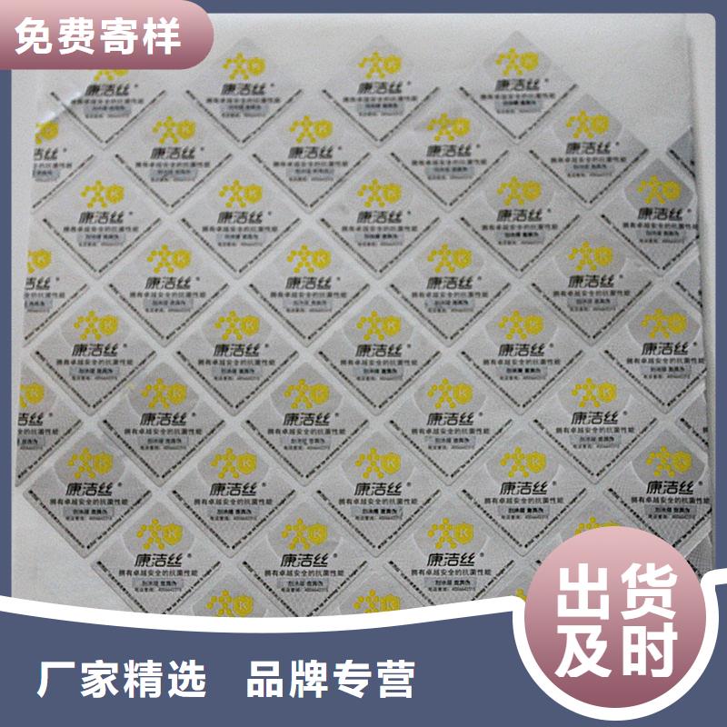 防伪标签厂家供应