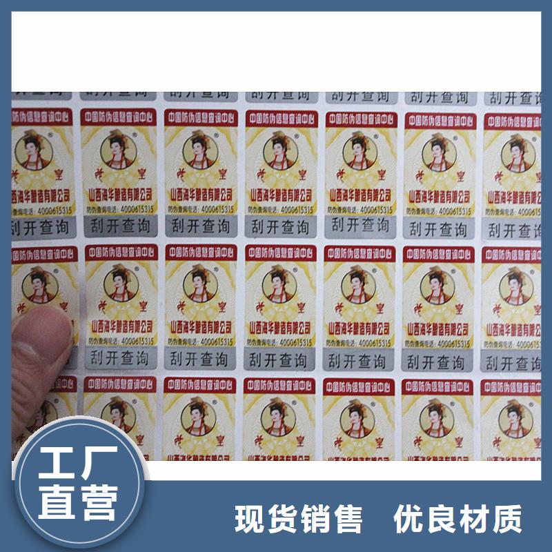  防伪标签选择大厂家省事省心