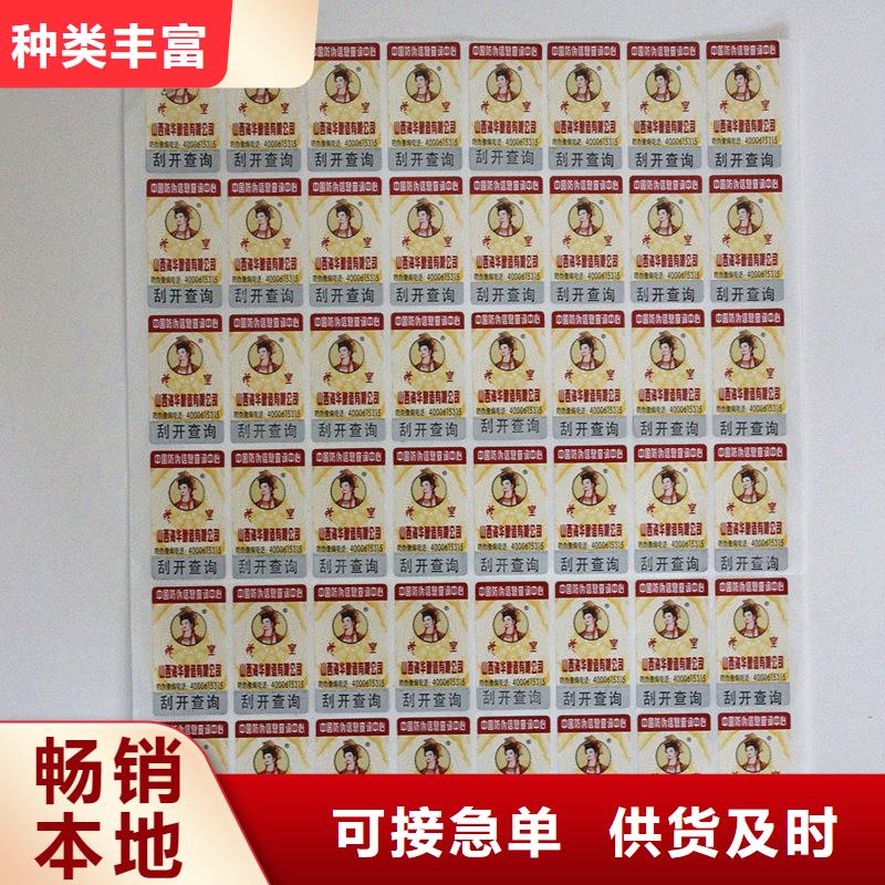  防伪标签质优价保