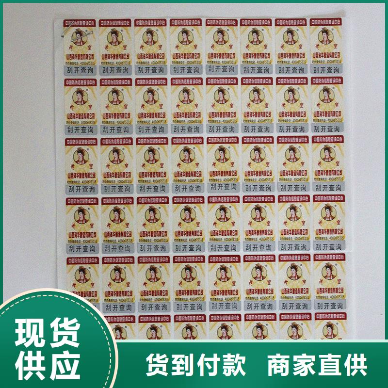 防伪标签大量现货供应