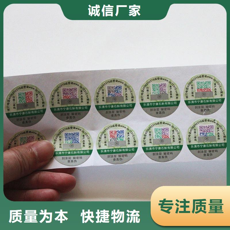 防伪标签专注细节专注品质