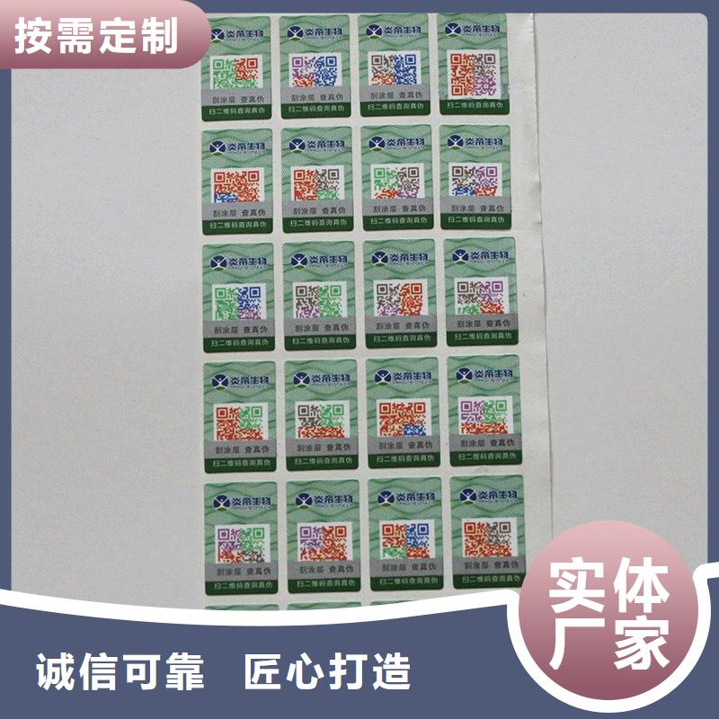 防伪标签销售的是诚信
