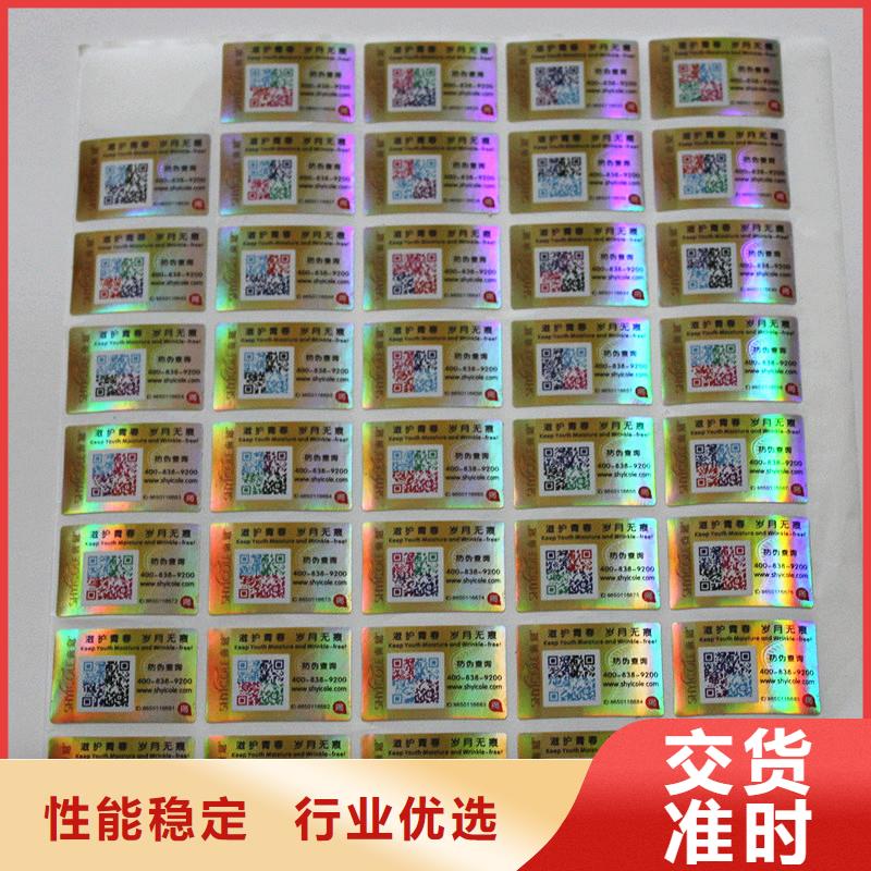 防伪标签定制批发