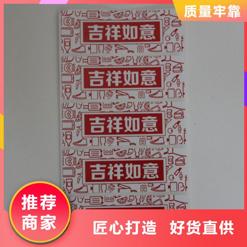 防伪标签用心制造