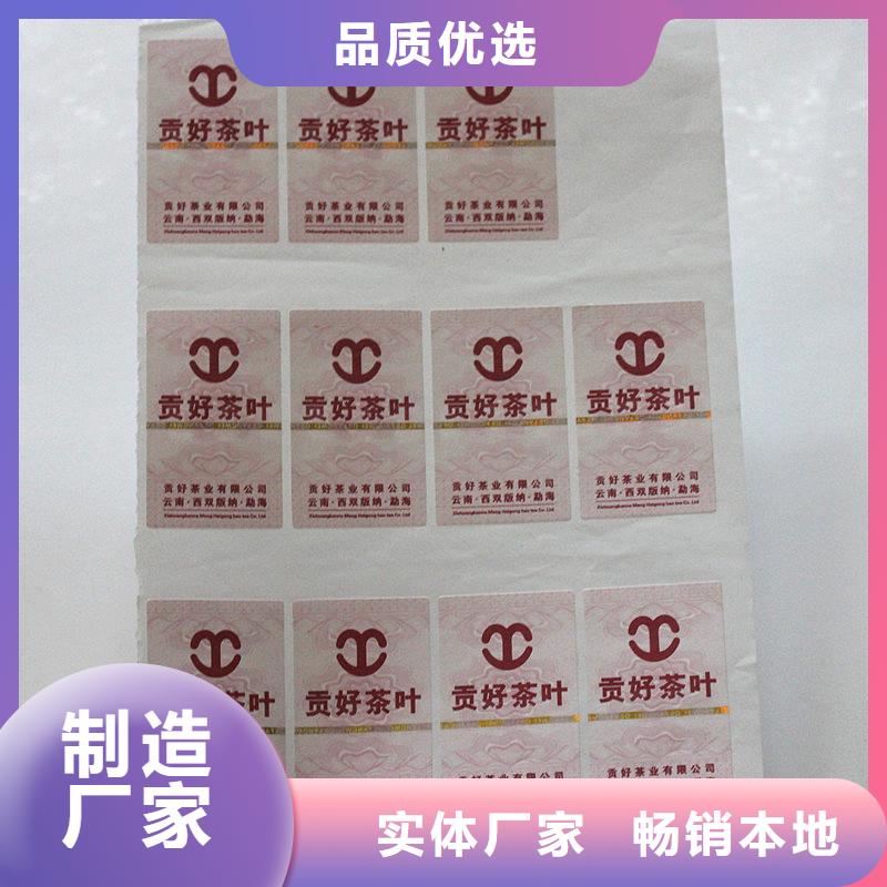  防伪标签实力厂家直销
