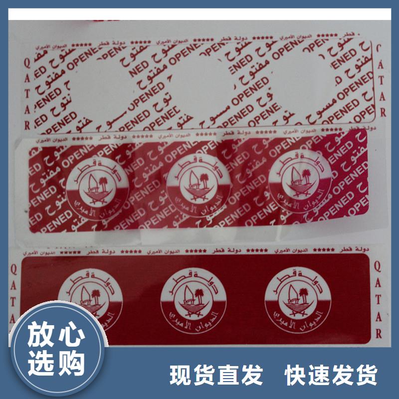  防伪标签实力厂家直销