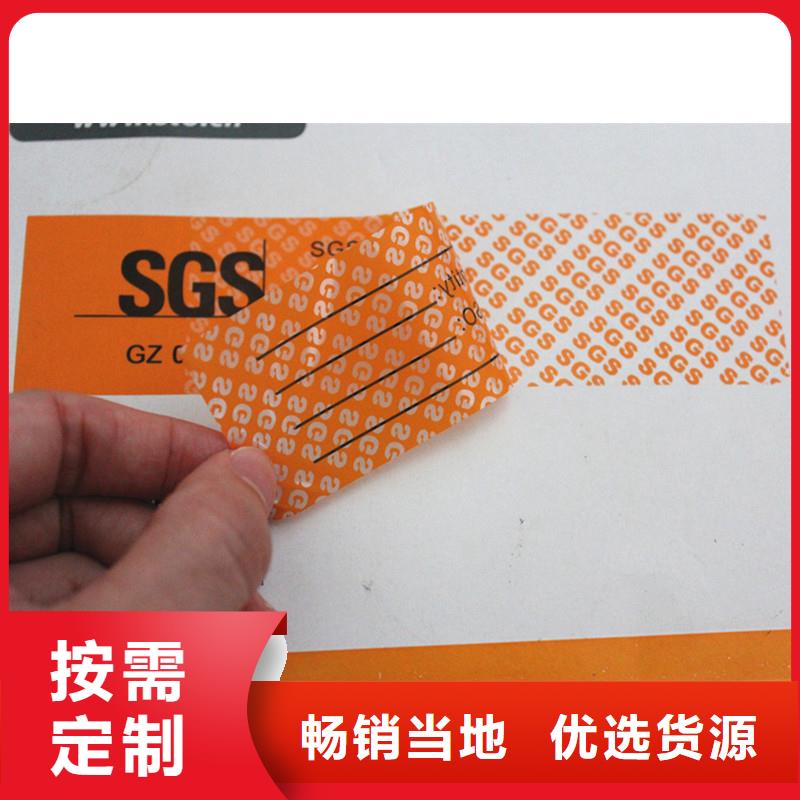  防伪标签实力厂家直销