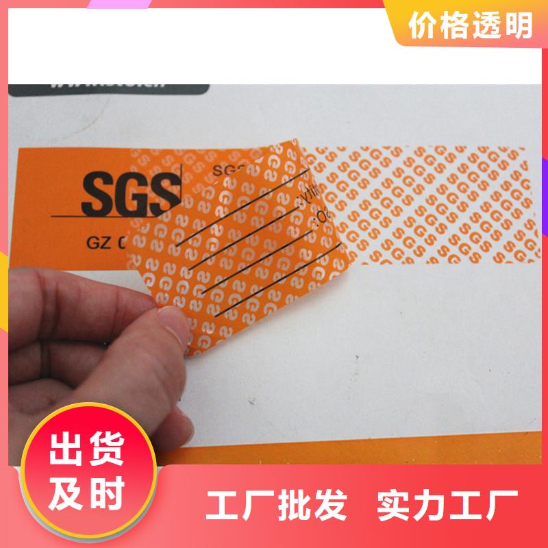  防伪标签质优价保