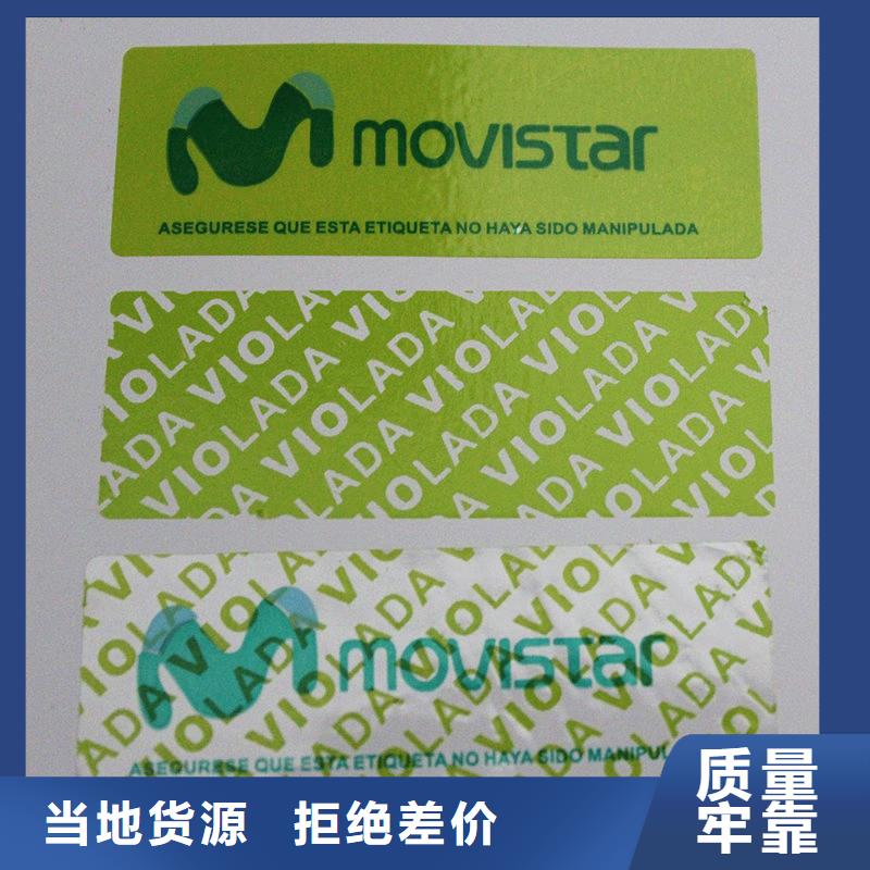 防伪标签今日价格