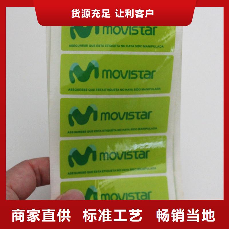 防伪标签诚信经营