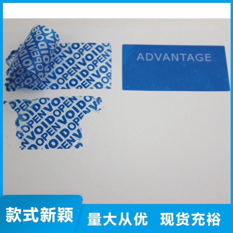 防伪标签用心制造