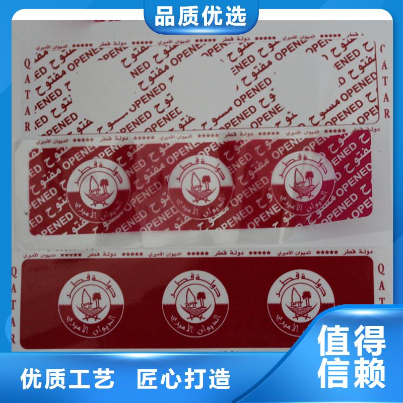 防伪标签可定制