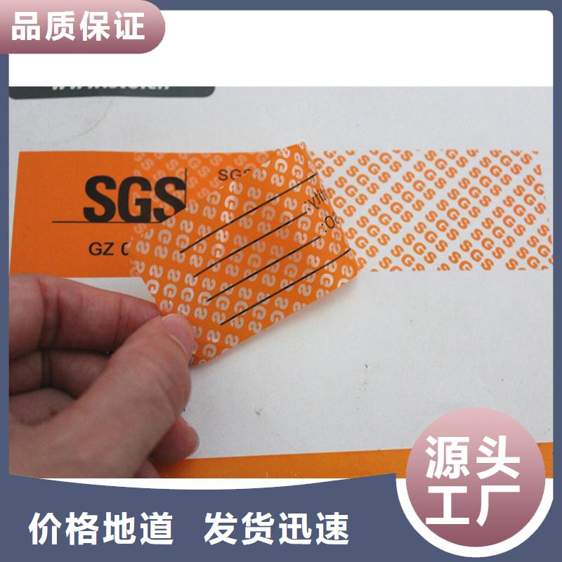 防伪标签用心制造