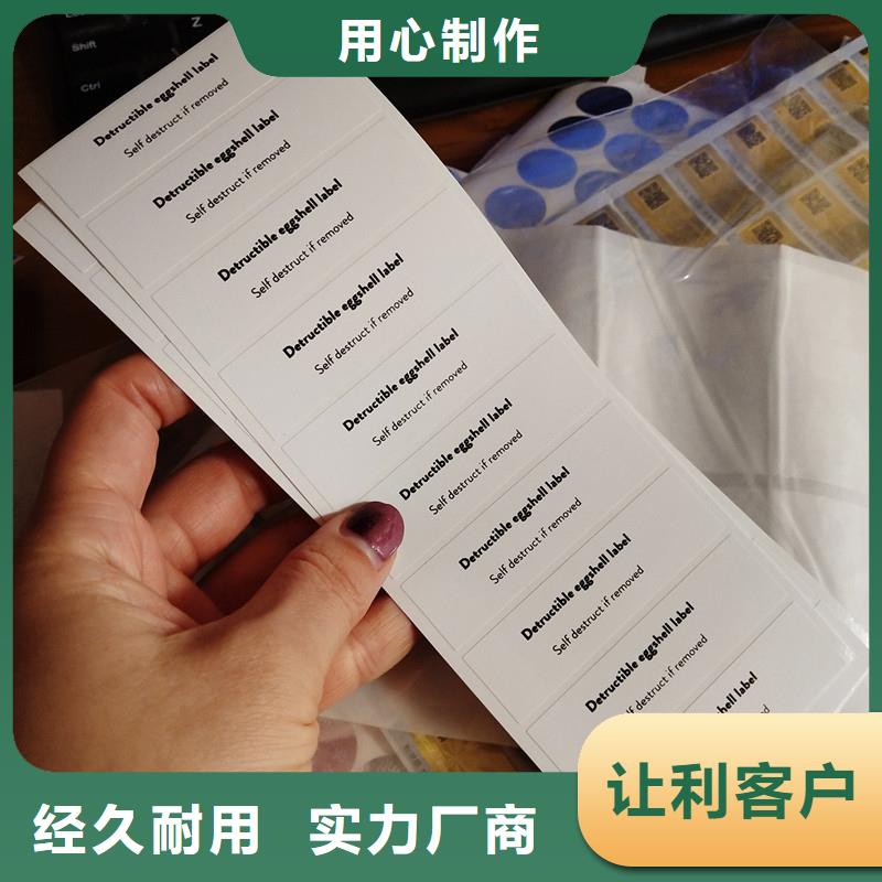 防伪标签用心制造
