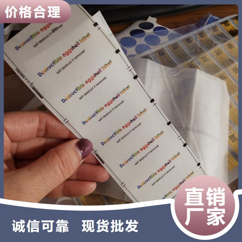 防伪标签用心制造