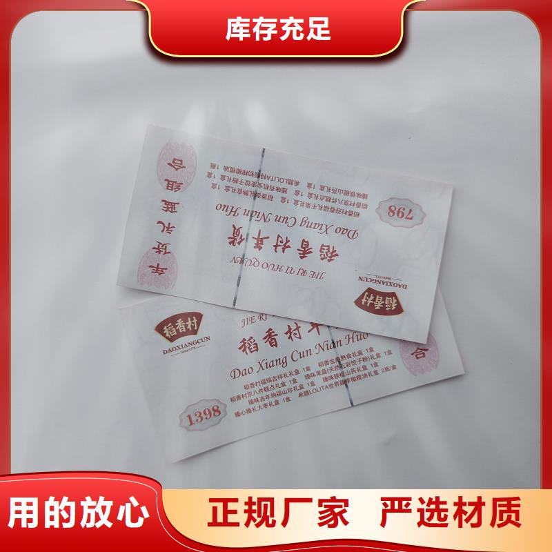 水票公司矿泉水防伪水票