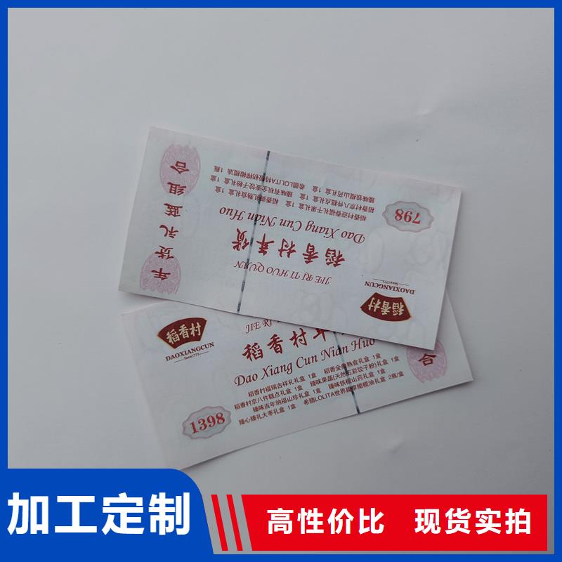 水票定做工厂矿泉水防伪水票