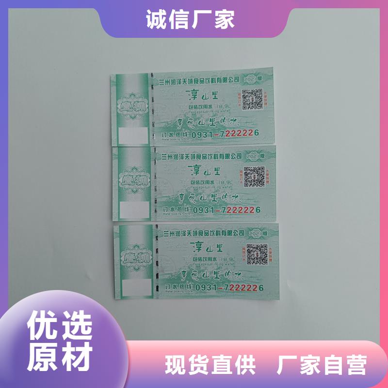 水票生产厂饮用纯净水专用票
