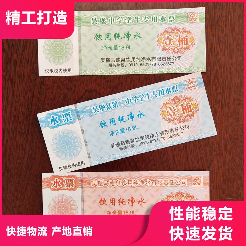水票价格矿泉水防伪水票