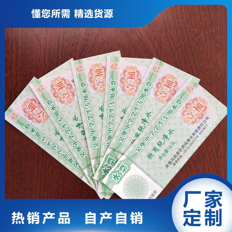 水票水印纸防伪厂家型号齐全