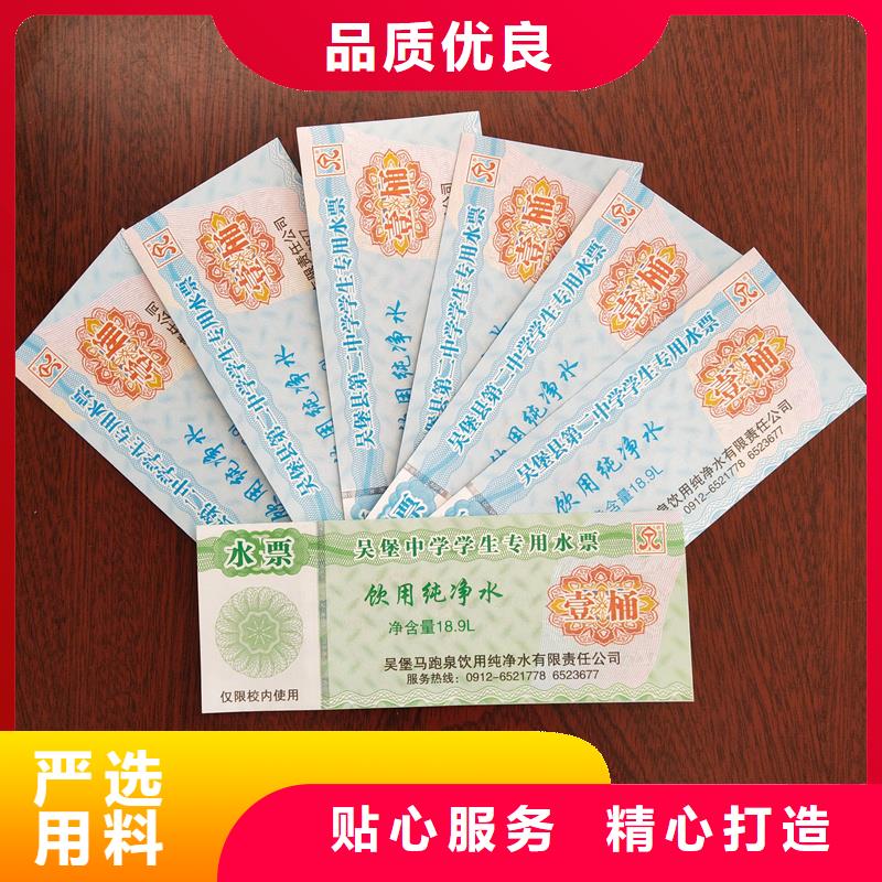 水票定做山泉饮用水防伪水票