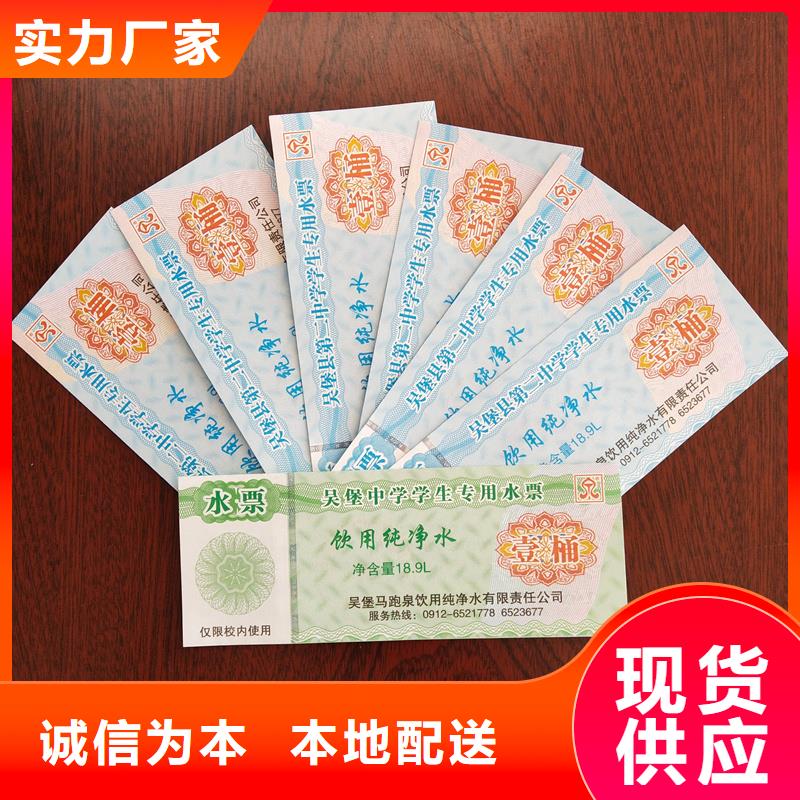 水票高品质现货销售