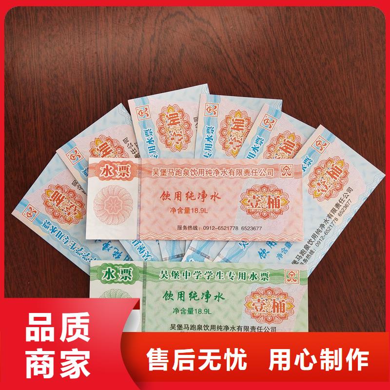 水票高品质现货销售