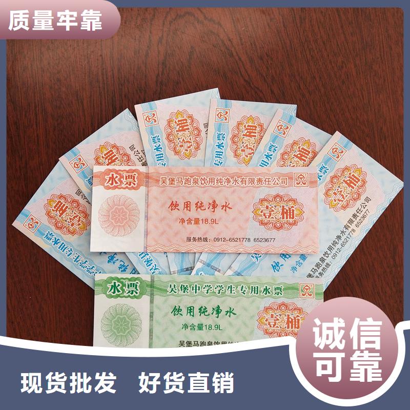 水票价格矿泉水防伪水票