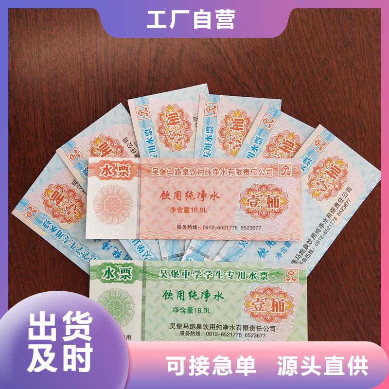 水票货源稳定