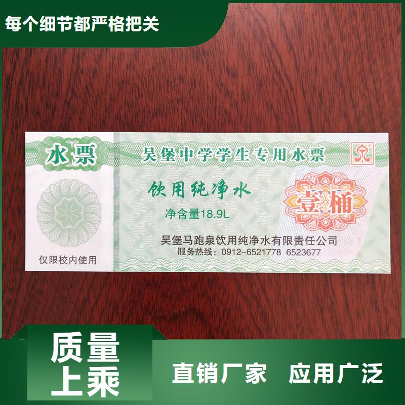 水票订做公司饮用矿物质水专用票