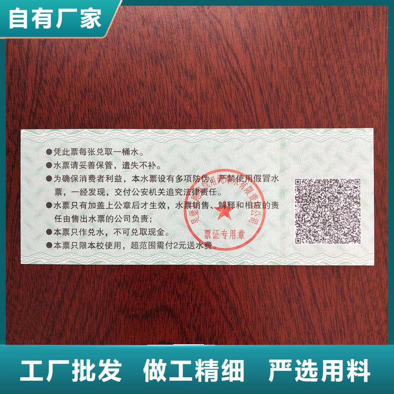 水票生产价格矿物质饮用水防伪水票