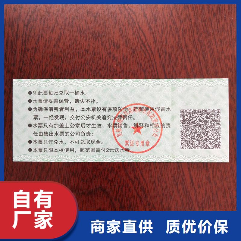 水票的图文介绍
