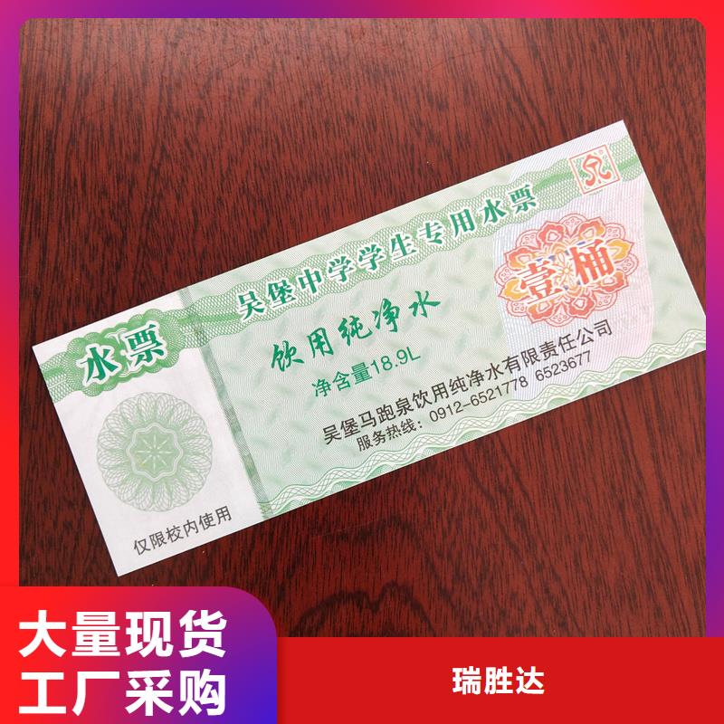 水票厂家十分靠谱