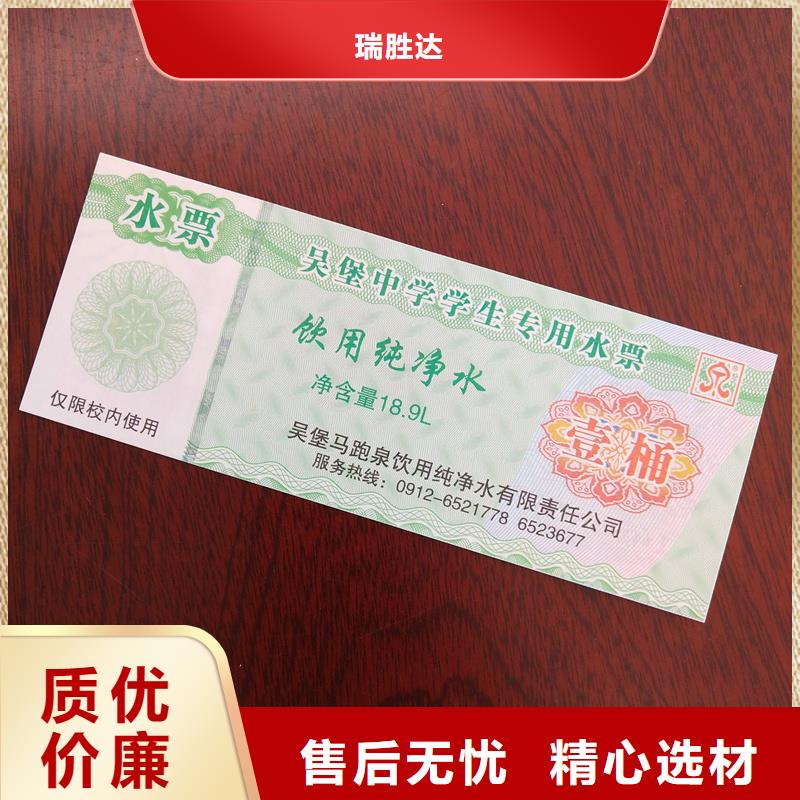  水票购买的是放心